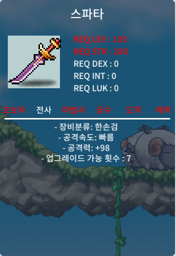 중옵 스파타 / 150만 / 공98 / 채팅주세요