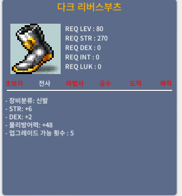 판매완료 다크리버스 부츠 / 300 / 합8