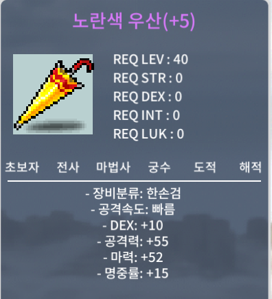 40제 노란색우산 마52 공통 / 명5작100/명4작50 ㅍㅍ / 스샷 참조