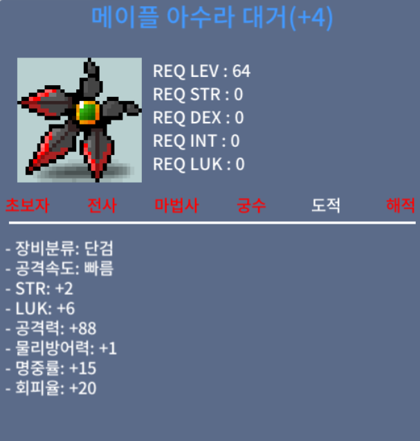 아수라 공88/6 (게타못구한분들) / 판매완료 (87/5아수라남음)