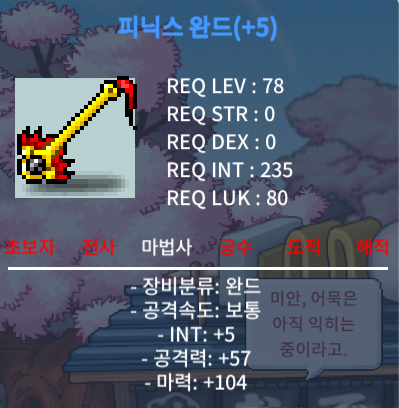 피닉스완드 109마 (+5작) 500만원 판매합니다. / 500만원 / https://open.kakao.com/o/sCe9I50f