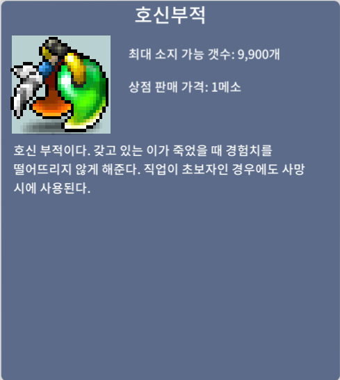호신부적(호부) / 셋당 460 / 대소량 / https://open.kakao.com/o/sBKPTkYf