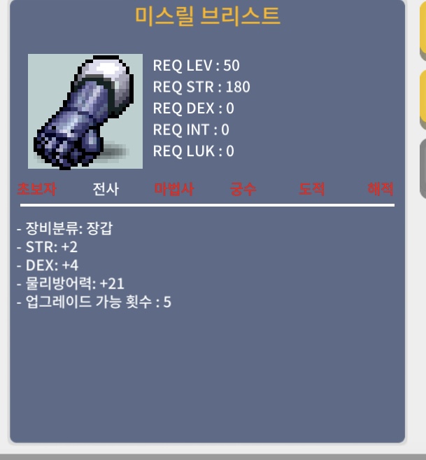[완료]미스릴브리스트/400/합6(힘2덱4)