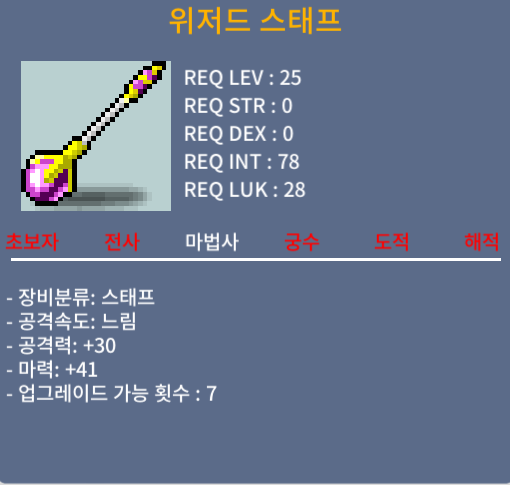 위저드스태프 마41 / 15만