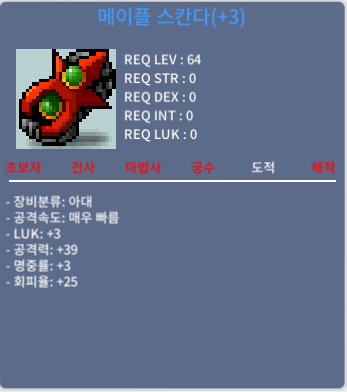 메이플 스칸다 / 200만 / 3/39 / https://open.kakao.com/o/sGxer0O