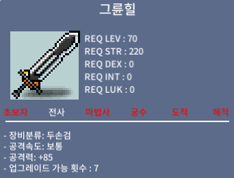 그륜힐 / 100 / 공85 / 디코 아이디: kjp7645