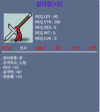 십자창 창명60퍼 5작 덱10 공87 명중15 / 300만원 / 창 / 채팅