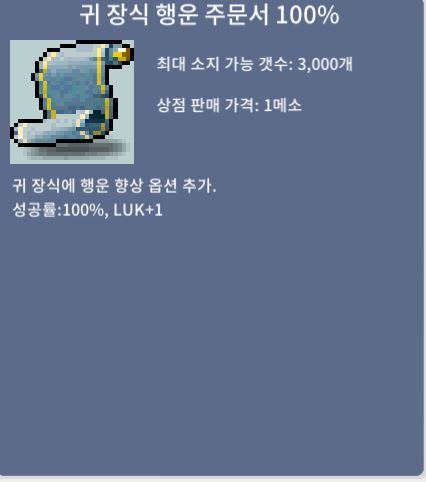 귀장식 행운 주문서 100% / 15 / https://open.kakao.com/o/ss4MKNQf / https://open.kakao.com/o/ss4MKNQf