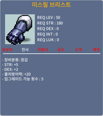 50제 전사 장갑 미스릴 브리스트 / 합7 1000에 팝니다. / 10000000 / 장갑 / 쪽지, 채팅