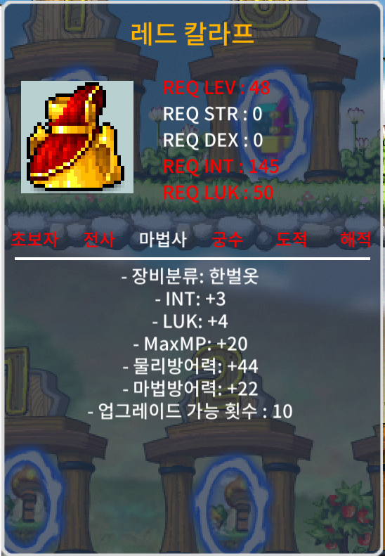 48제 한벌 레드 칼라프 / 레드칼라프 인+3,럭+4 팝니다 / 500,000 / 50만 / https://open.kakao.com/o/sBafJd8b