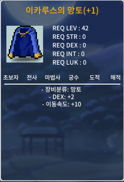 이카루스의 망토 / 350만 / 렙제42 덱2 이속10 망작 이속이카망 / https://open.kakao.com/o/sYkX8oag