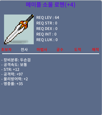 12/97 메이플 소울 로헨 / 3.3 / 12/97(7작) 10퍼 두장 60퍼 두장 발림 / https://open.kakao.com/o/gLKHZsYf