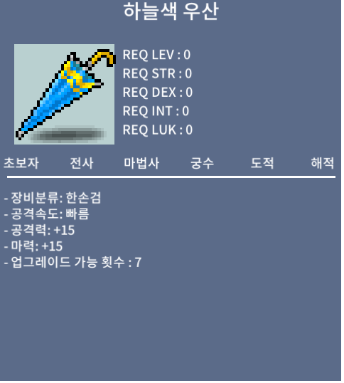 하늘색우산 공15 마15 / 8만 / 채팅주세요