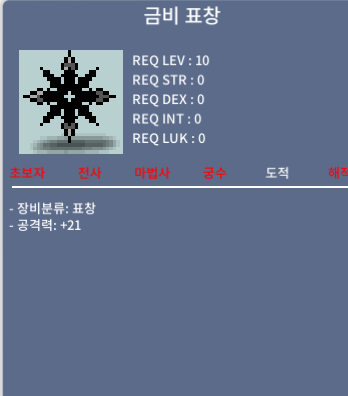 [판매완료] 금비표창 / 250