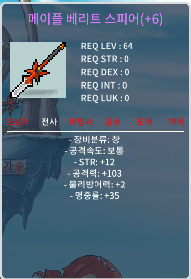 메이플 베리트 스피어 힘12 공103 팝니다 / 8억 / 오픈채팅/댓글/채팅 https://open.kakao.com/o/saHtZT4f