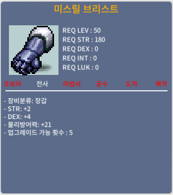 [판매완료]미스릴 브리스트(50제) / 200 / 합 6 전사 장갑팝니다.