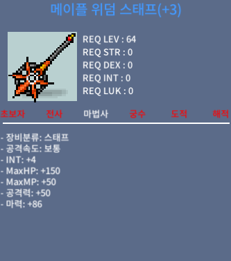 위덤 스태프 합마90 ㅍㅍ / 850 / 채팅