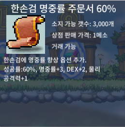 한명60, 한손검명중60퍼, 53장, 50만 팝니다 / 500000 / https://open.kakao.com/o/sEP7IZ4f