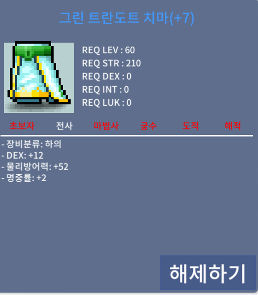 60제 그린 치마 / 1200 / 합 14 / 댓 또는 챗