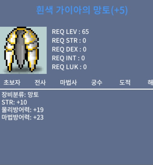 힘10 65제 망토 / 1.3 / 힘10
