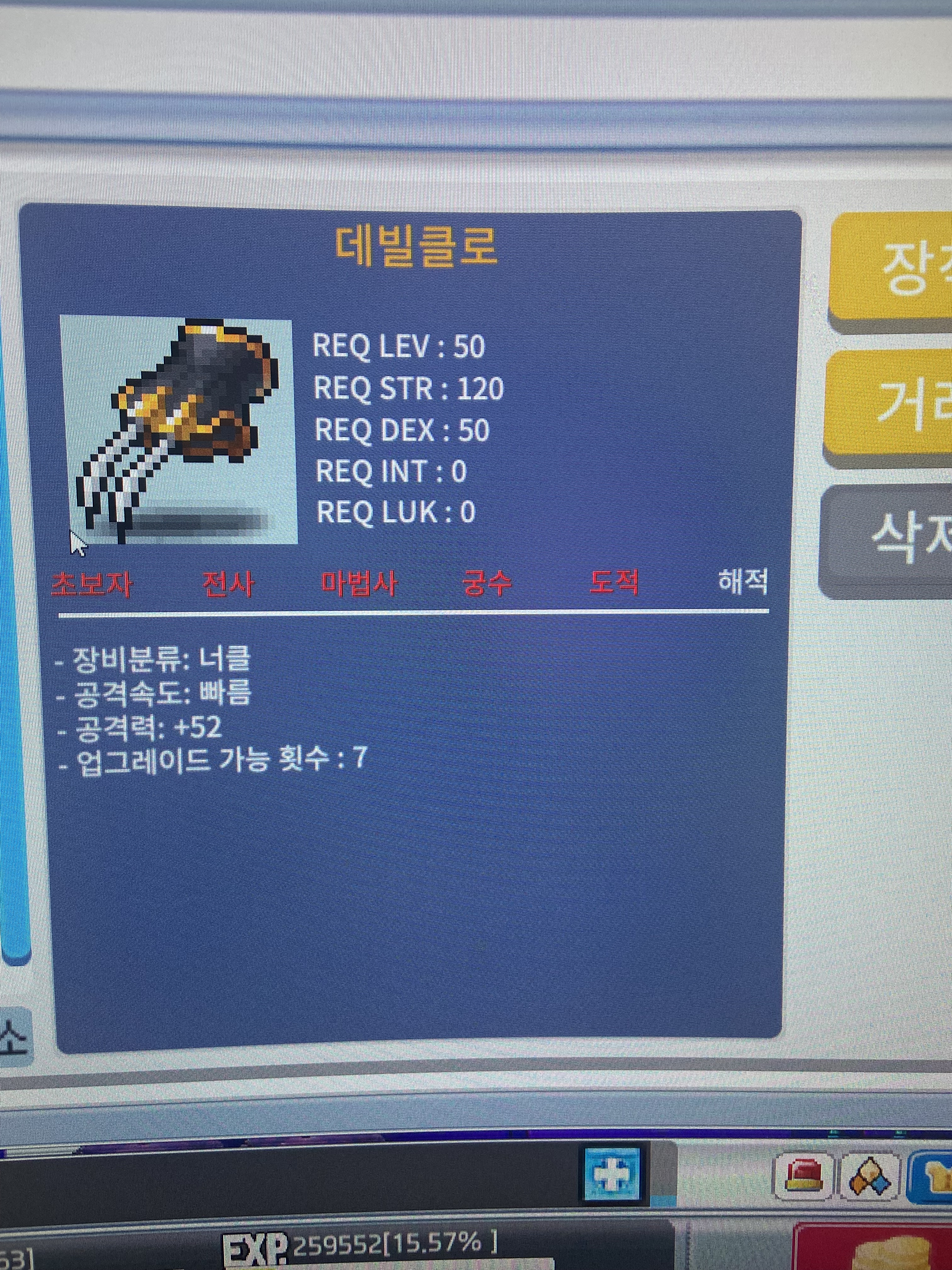 데빌클로 / 40만 / 공52 / 2상옵 / 노작 팝니다.