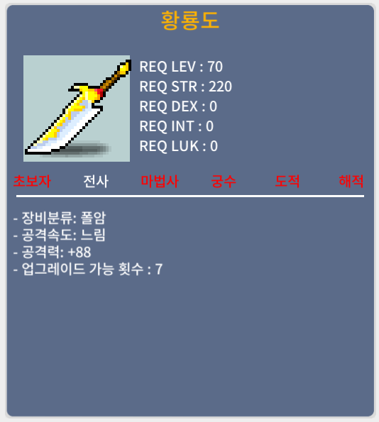황룡도 1상옵 공88 / 50 / 채팅