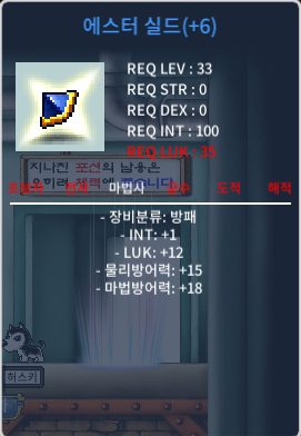 인1 럭12 에스터 쉴드 3000 ㅍㅍ 급처 / 30000000