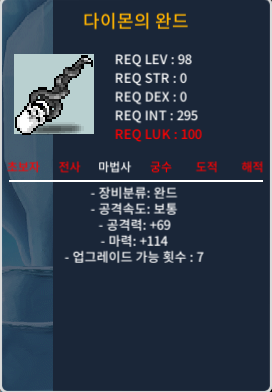 다이몬완드 1상 마114 120 팝니다. / 1200000 / 다이몬완드 / https://open.kakao.com/o/sPauCP4f