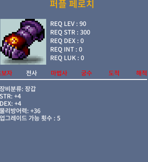 퍼플 페로치 (90제 장갑) / 700만 / 합8 힘4 덱4 / 700만 / https://open.kakao.com/o/sB2d9cUf