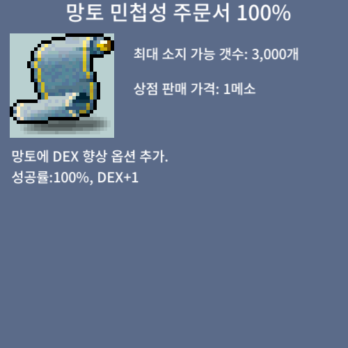 망토 민첩성 주문서 100% / 30만 / 1장 망민 100퍼 / https://open.kakao.com/o/sPgYhZOf