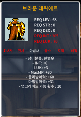 브라운 레퀴에르 / 80만 / 합9 인6 럭3