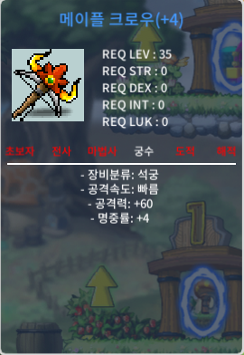 60% 4작 메이플크로우 (35제) / 800 팝니다 / 오픈카톡 https://open.kakao.com/o/sDiYy89f