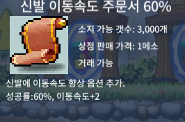 신발 이동속도 주문서 60% / 50 / 15 / https://open.kakao.com/o/s3b8oJMc