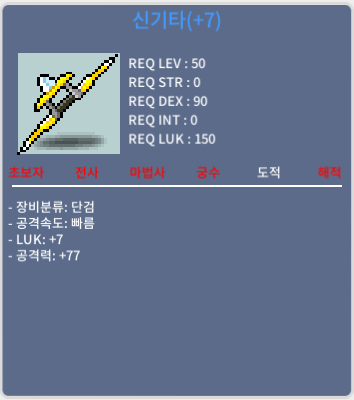 신기타 럭7/공77 / 2500만