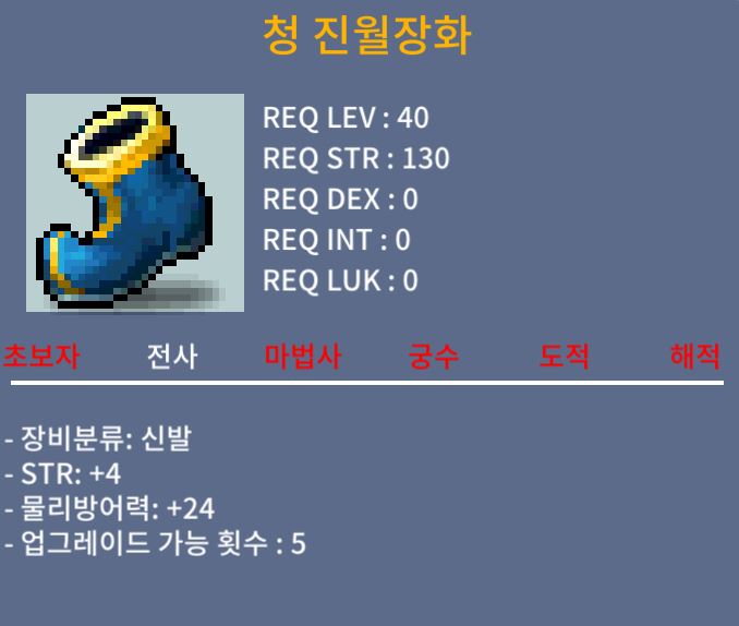 청 진월장화 / 40만 / 힘4 / https://open.kakao.com/o/sYjV61Tf