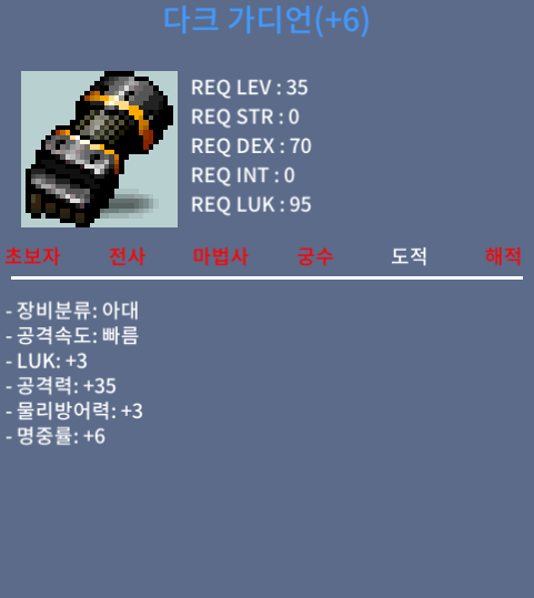 35제아대 다크가디언 팝니다. 공35 럭3 / 1300만 / 13000000