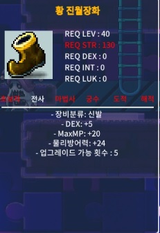 40제 황진월장화 / 2,000,000만메소 / 덱스5 노작 / https://open.kakao.com/o/squvwsUf 으로 연락한번 부탁드립니다.