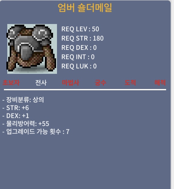 50제 엄버 숄더메일 합7 (힘6 덱1