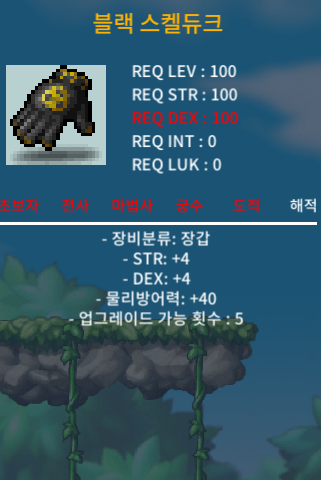 100제 블랙 스켈듀크 합8 장갑(힘4덱4) / 80만 / https://open.kakao.com/o/sm6tKs2d