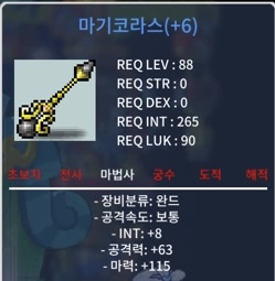 [급처] 마기코라스 / 2500 / 합 123 / https://open.kakao.com/o/sQ9NlqSf