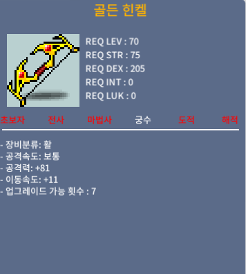 골든힌켈 공1상 이속1상/300/팝니다 