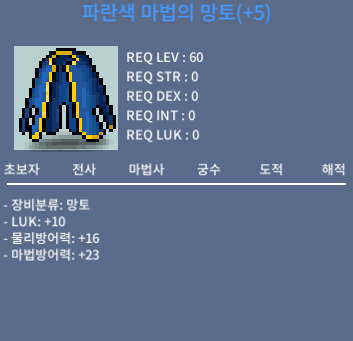 60제 럭10 망토 / 1.6억 / 채팅