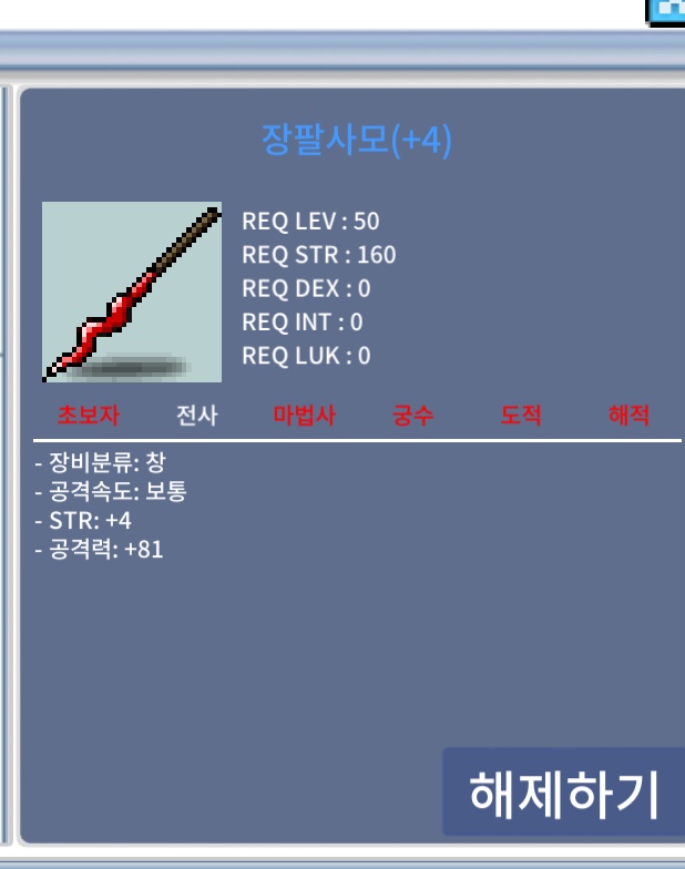 장팔사모 4작 힘4 공81 팝니다 / 3700000 / 장팔 1상옵 60퍼 4작 / https://open.kakao.com/o/sjamEwTf