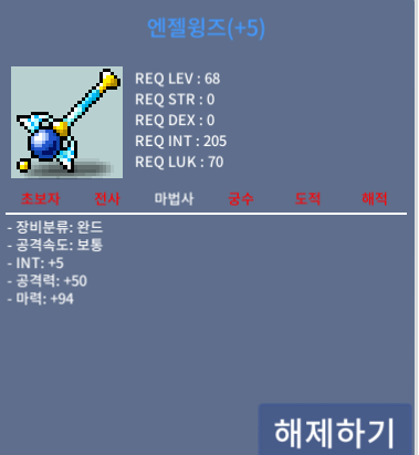 엔젤윙즈 / 합마99 / 700 / 1상옵 / 채팅 or 쪽지