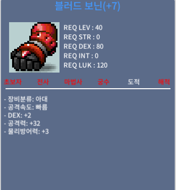 블러드 보닌 / 150 / 덱2 공32 3상옵 떡작 / 댓글에 친구코드 달아주십쇼