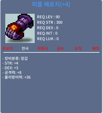 전사 90제 장갑 / 500 / 합7 공8