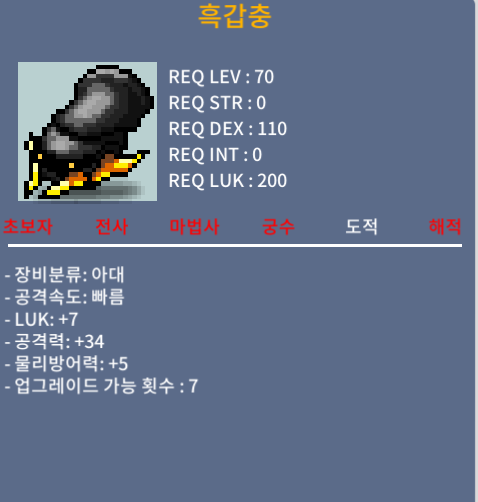 럭7 공 34 흑갑충 70팜 / 700000