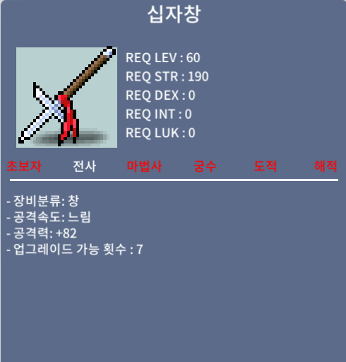 십자창 / 50 / 정옵