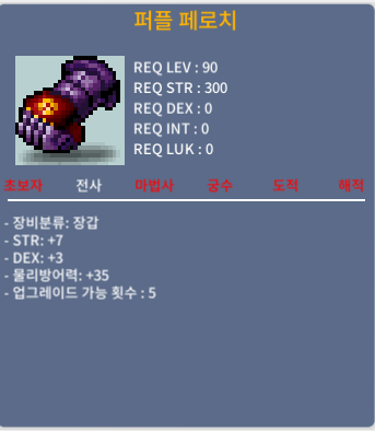 전사 90제 장갑 합10 ( 힘7 덱3) / 2000 / . / 대화 ㄱㄱ