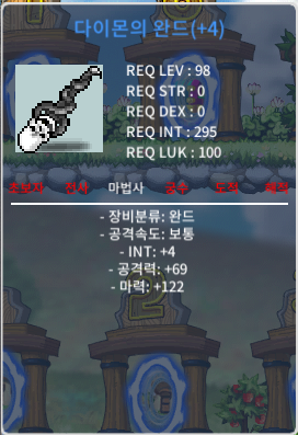다이몬의완드 / 400 / 합마126 / 급처 카톡